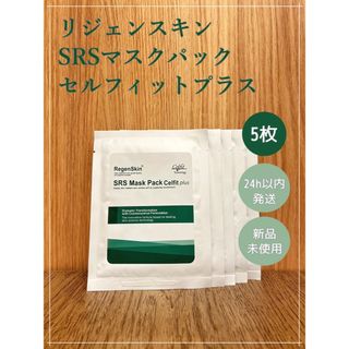 【RegenSkin正規品】リジェンスキンSRSマスクセルフィットプラス 5枚(パック/フェイスマスク)