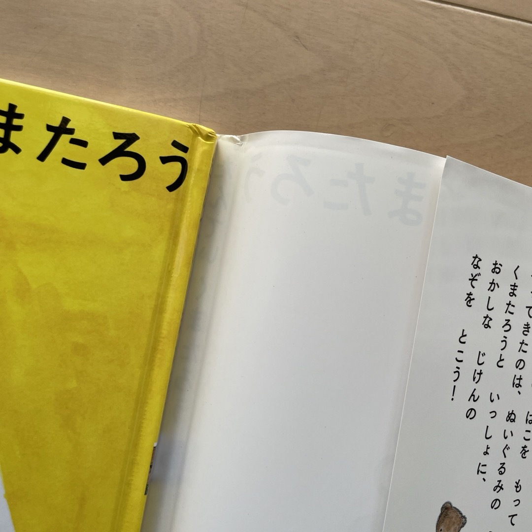 たんていくまたろう エンタメ/ホビーの本(絵本/児童書)の商品写真