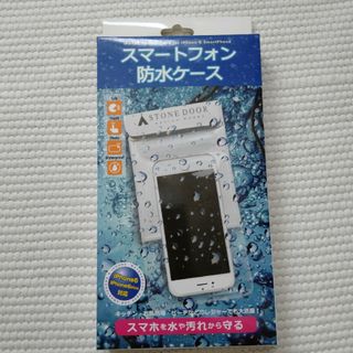 スマートフォン　防水ケース　ホワイト(iPhoneケース)