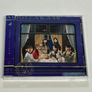 乃木坂46 CD《チャンスは平等》通常盤★新品未開封★(ポップス/ロック(邦楽))