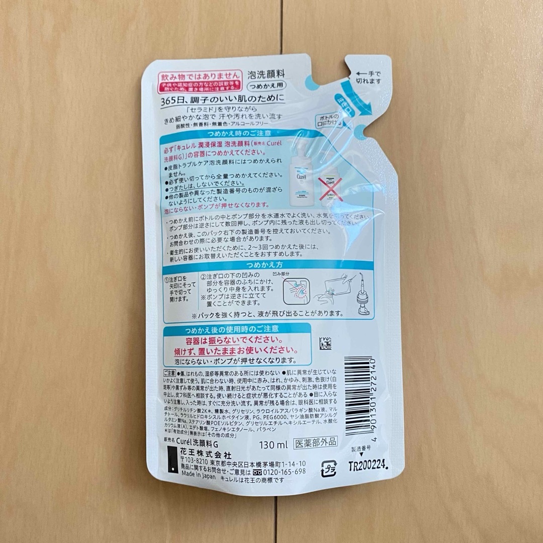 Curel(キュレル)の【新品・未使用品】キュレル 泡洗顔料 つめかえ用 130ml コスメ/美容のスキンケア/基礎化粧品(洗顔料)の商品写真