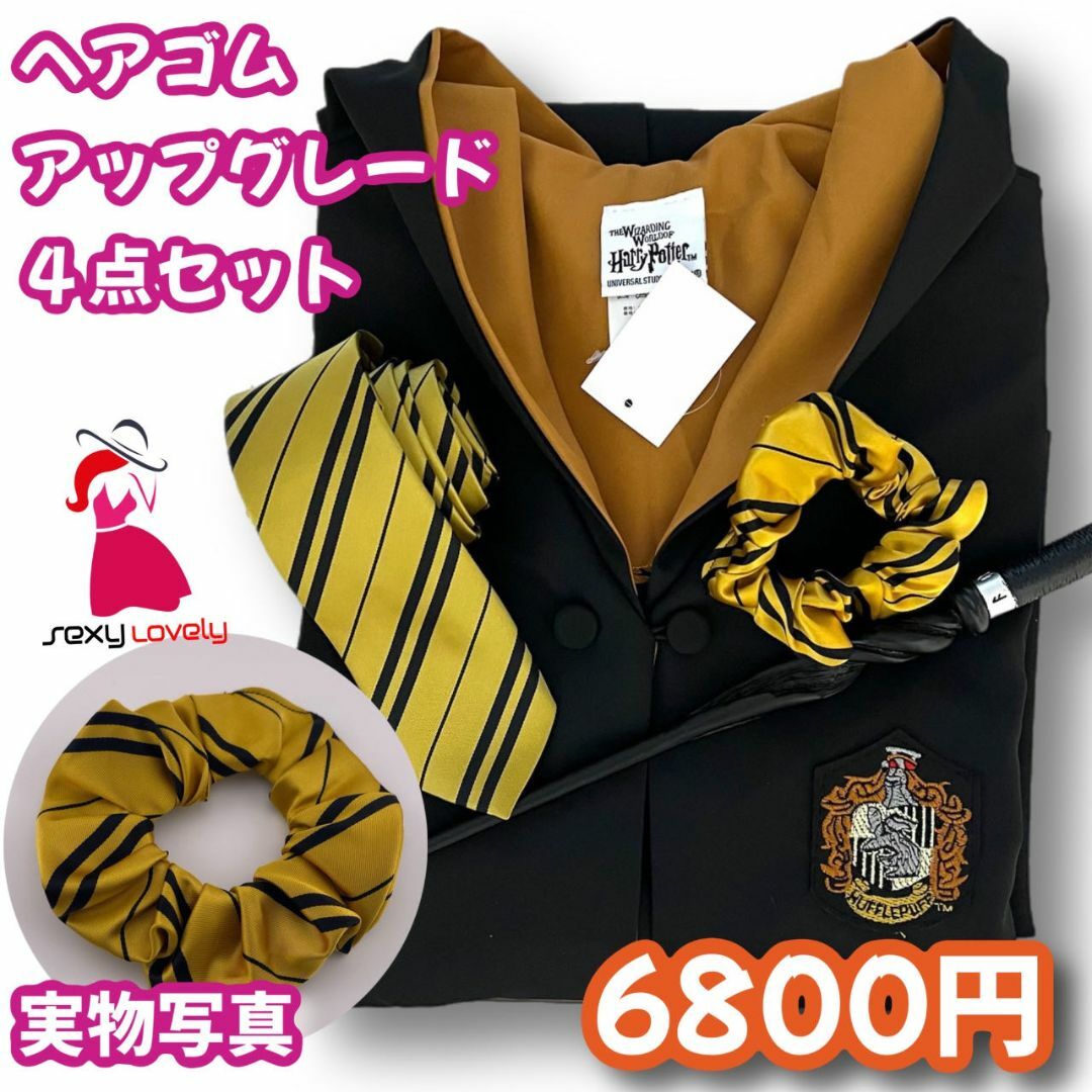 【Lサイズ】ハリーポッター ハッフルパフ 高品質コスプレ4点!