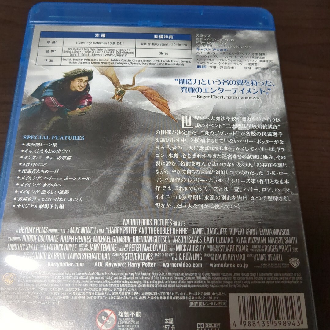 USJ(ユニバーサルスタジオジャパン)のハリー・ポッターと炎のゴブレット Blu-ray エンタメ/ホビーのDVD/ブルーレイ(外国映画)の商品写真
