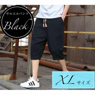 XL 黒　サルエルパンツ メンズ ハーフパンツ　短パン　麻 七分丈 無地 調整紐(サルエルパンツ)