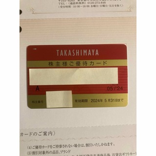 (限度額なし) 高島屋 株主優待カード ～2024.5.31　最新(ショッピング)