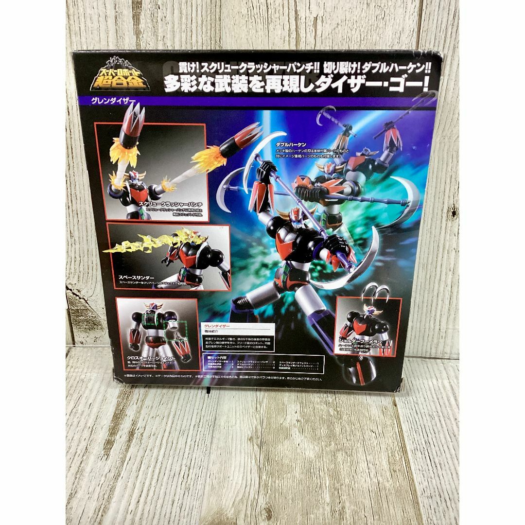 スーパーロボット超合金 グレンダイザー スーパーロボット超合金 グレンダイザー