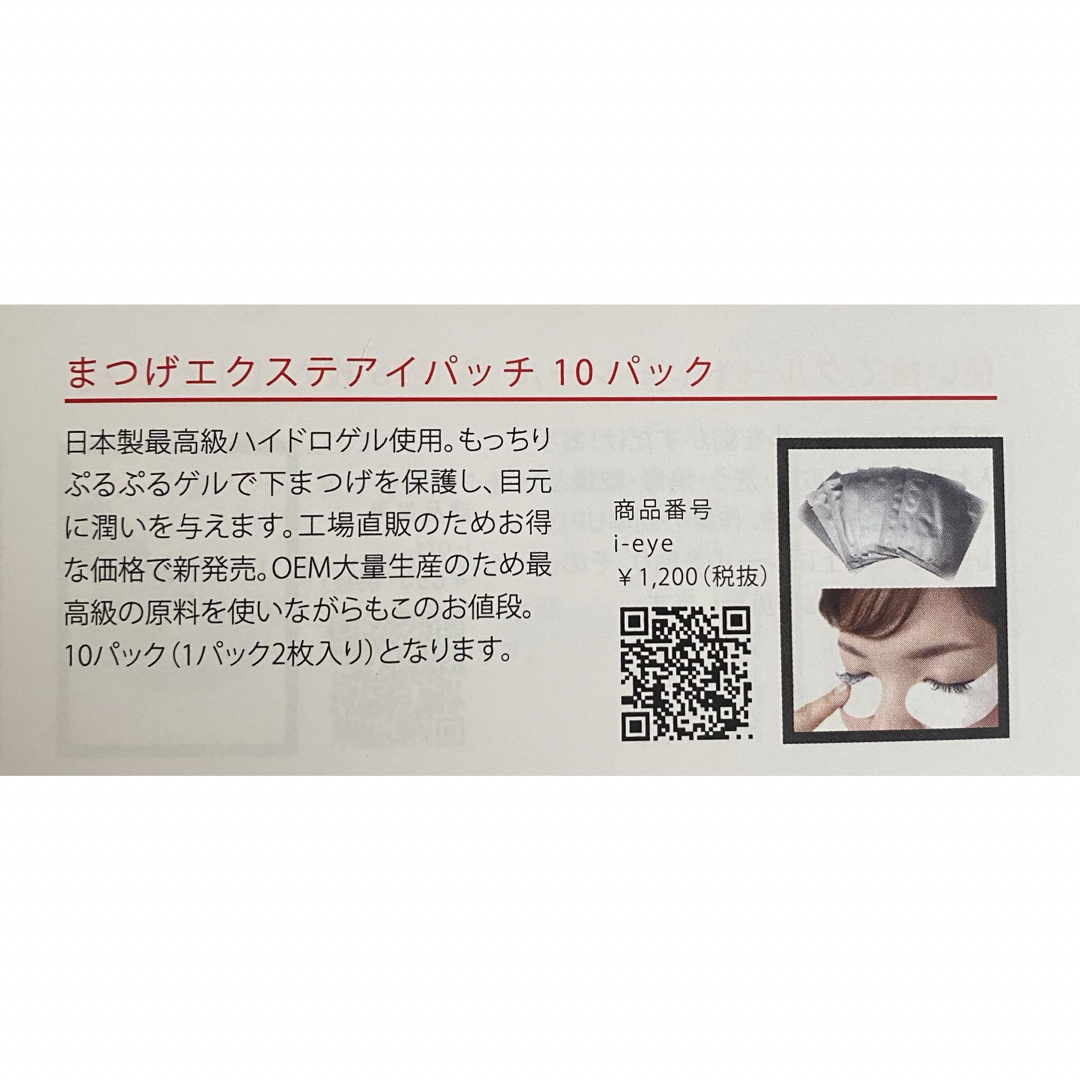 マツエクアイパッチ 日本製最高級ハイドロゲルハイドロゲル使用  10回分から コスメ/美容のスキンケア/基礎化粧品(パック/フェイスマスク)の商品写真