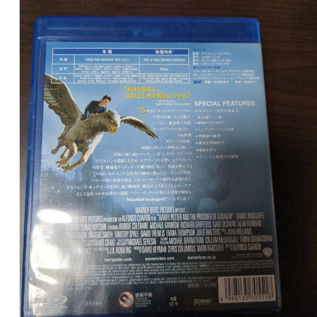 UNIVERSAL ENTERTAINMENT(ユニバーサルエンターテインメント)のハリー・ポッターとアズカバンの囚人 Blu-ray エンタメ/ホビーのDVD/ブルーレイ(外国映画)の商品写真