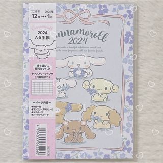 シナモロール(シナモロール)の♡⃛Cinnamoroll♡⃛シナモロール♡⃛スケジュール帳(キャラクターグッズ)