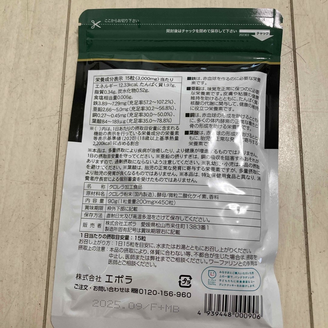 青玉クロレラ 450粒 食品/飲料/酒の健康食品(青汁/ケール加工食品)の商品写真