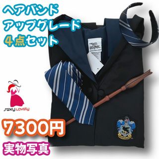 Lサイズ】ハリーポッターレイブンクロー 女性得コスプレ4点の通販 by Lサイズ】ハリーポッターレイブンクロー 女性得コスプレ4点の通販 by