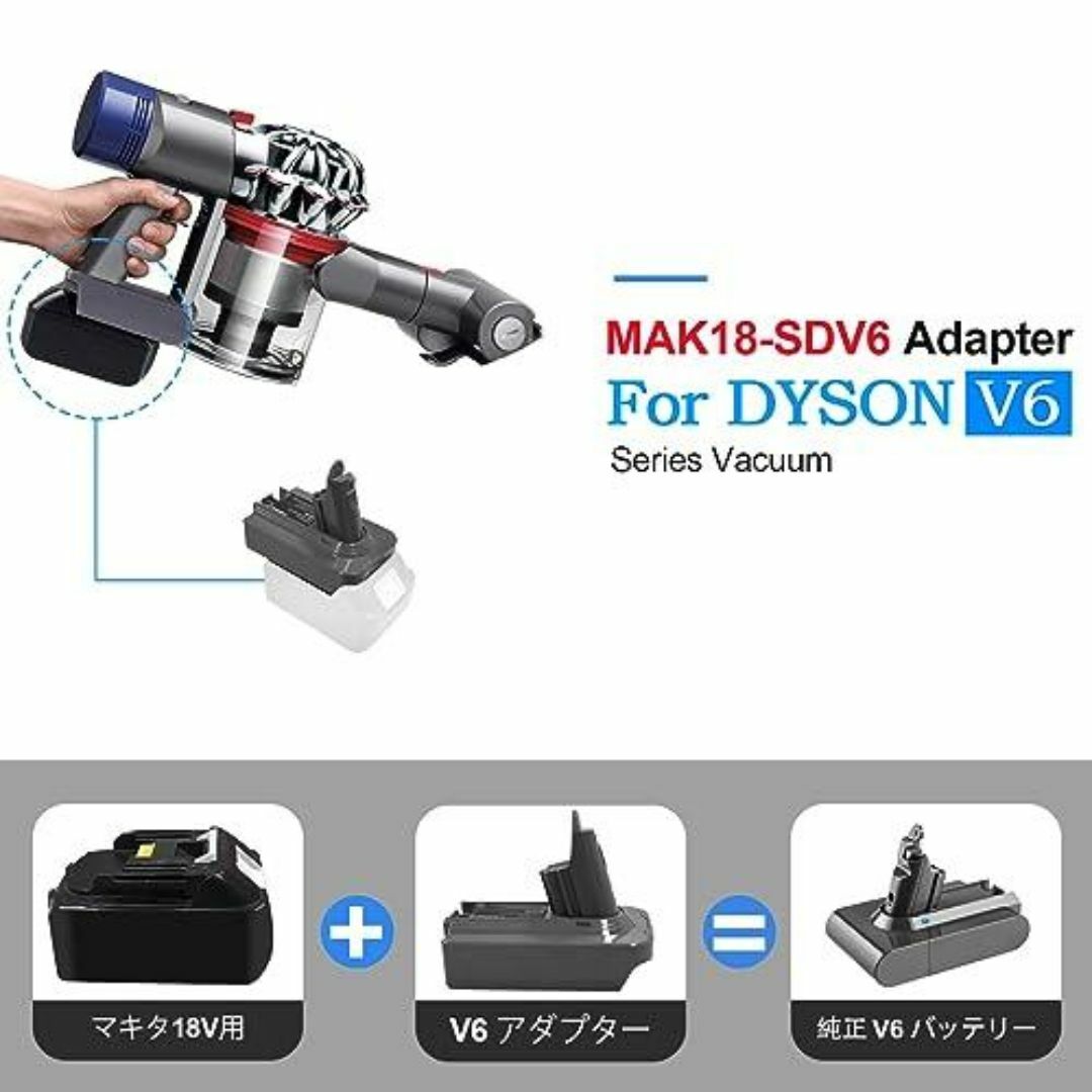 ダイソン V6 コンバーター マキタ 18V バッテリーを変換   管10D2 スマホ/家電/カメラの生活家電(掃除機)の商品写真