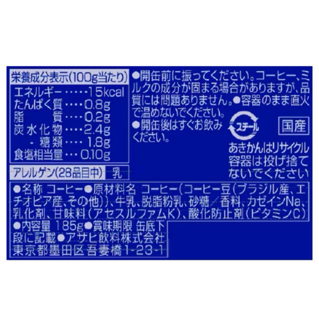 アサヒ(アサヒ)のアサヒ飲料 缶コーヒー ワンダ  レジェンドコレクション 60本 食品/飲料/酒の飲料(コーヒー)の商品写真