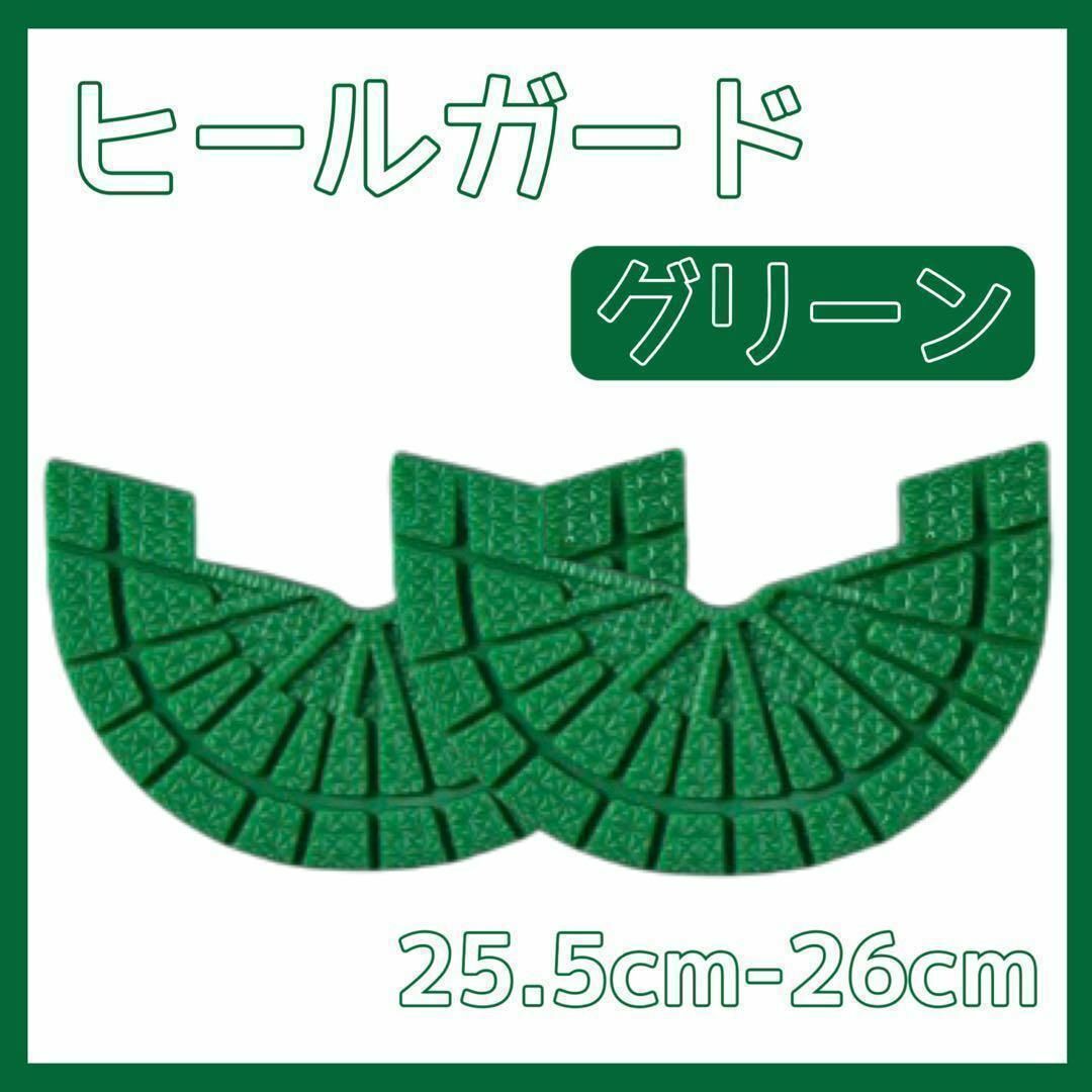 ヒールガード ソールガード スニーカー プロテクター 保護 補修 緑 グリーン メンズの靴/シューズ(スニーカー)の商品写真