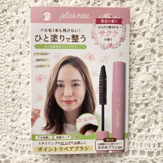 新品未開封 プリュスオー ポイントリペア まとめ髪用ポイントブラシ 桜 サクラ(ヘアケア)