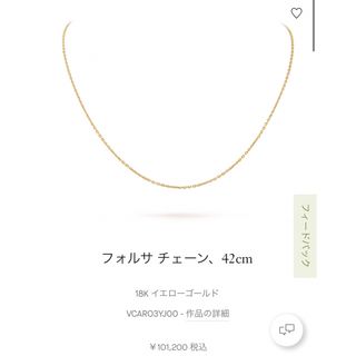 ヴァンクリーフアンドアーペル(Van Cleef & Arpels)のヴァンクリーフアンドアーペル フォルサ チェーン 42（＋5）cm YG(ネックレス)