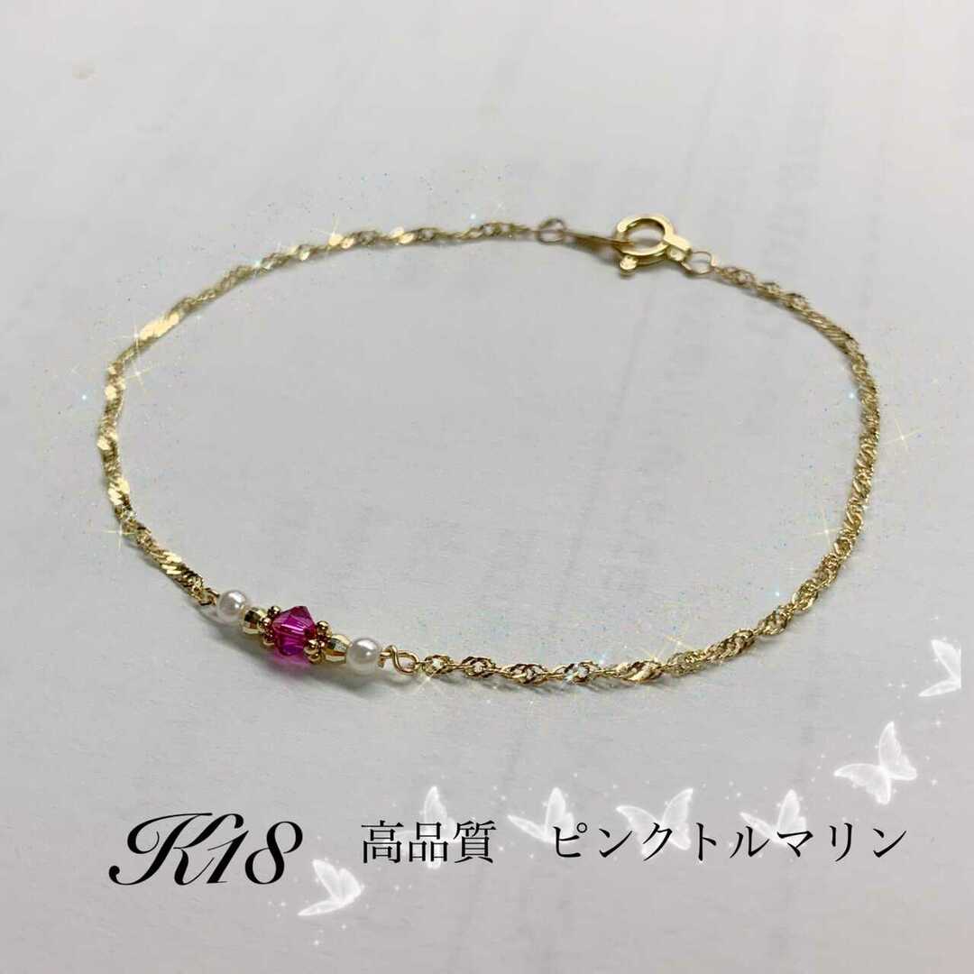 K18 18金 ピンクトルマリン ブレスレット アンクレットの通販 by SALE K18 18金 ピンクトルマリン ブレスレット アンクレットの通販 by SALE