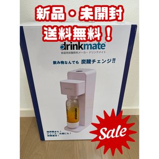 drinkmate - 【送料無料】drinkmate スターターセット DRM1012（ホワイト）