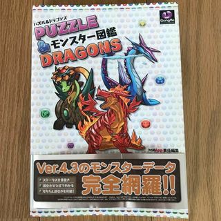 パズル&ドラゴンズ モンスター図鑑(ゲーム)