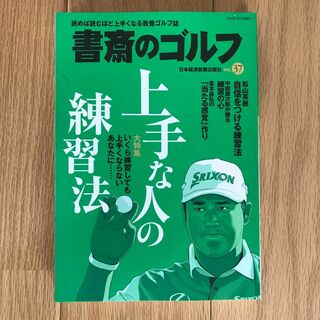 書斎のゴルフ VOL.37(趣味/スポーツ/実用)