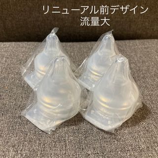 ピジョン(Pigeon)の流量大4個(リニューアル前(哺乳ビン用乳首)