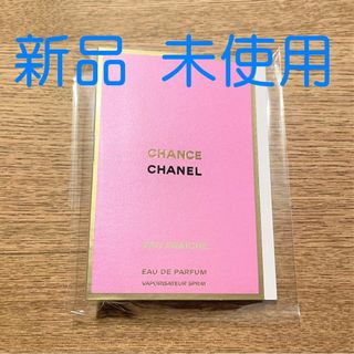 シャネル(CHANEL)のシャネル　チャンス　オーフレッシュ　EDP　サンプル（1.5ml）(香水(女性用))