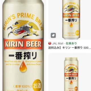 キリン(キリン)のキリン　一番絞り(ビール)