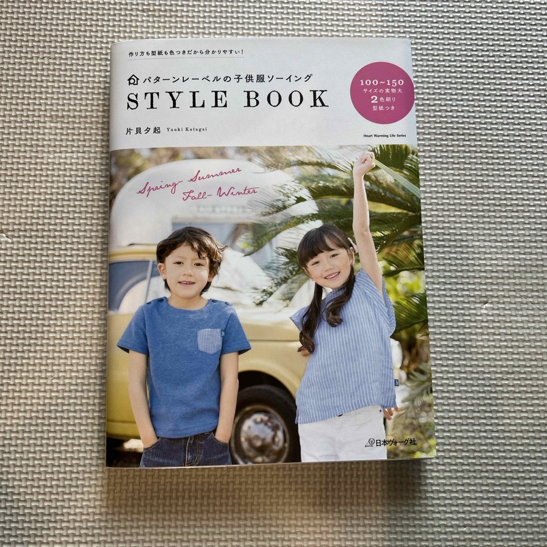 パタ－ンレ－ベルの子供服ソ－イングＳＴＹＬＥ　ＢＯＯＫ エンタメ/ホビーの本(趣味/スポーツ/実用)の商品写真