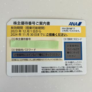 エーエヌエー(ゼンニッポンクウユ)(ANA(全日本空輸))のANA 株主優待券　1枚　使用期限2024/11/30(航空券)