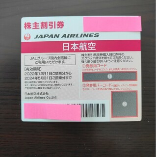 JAL(日本航空) - JAL 日本航空　株主優待 割引券