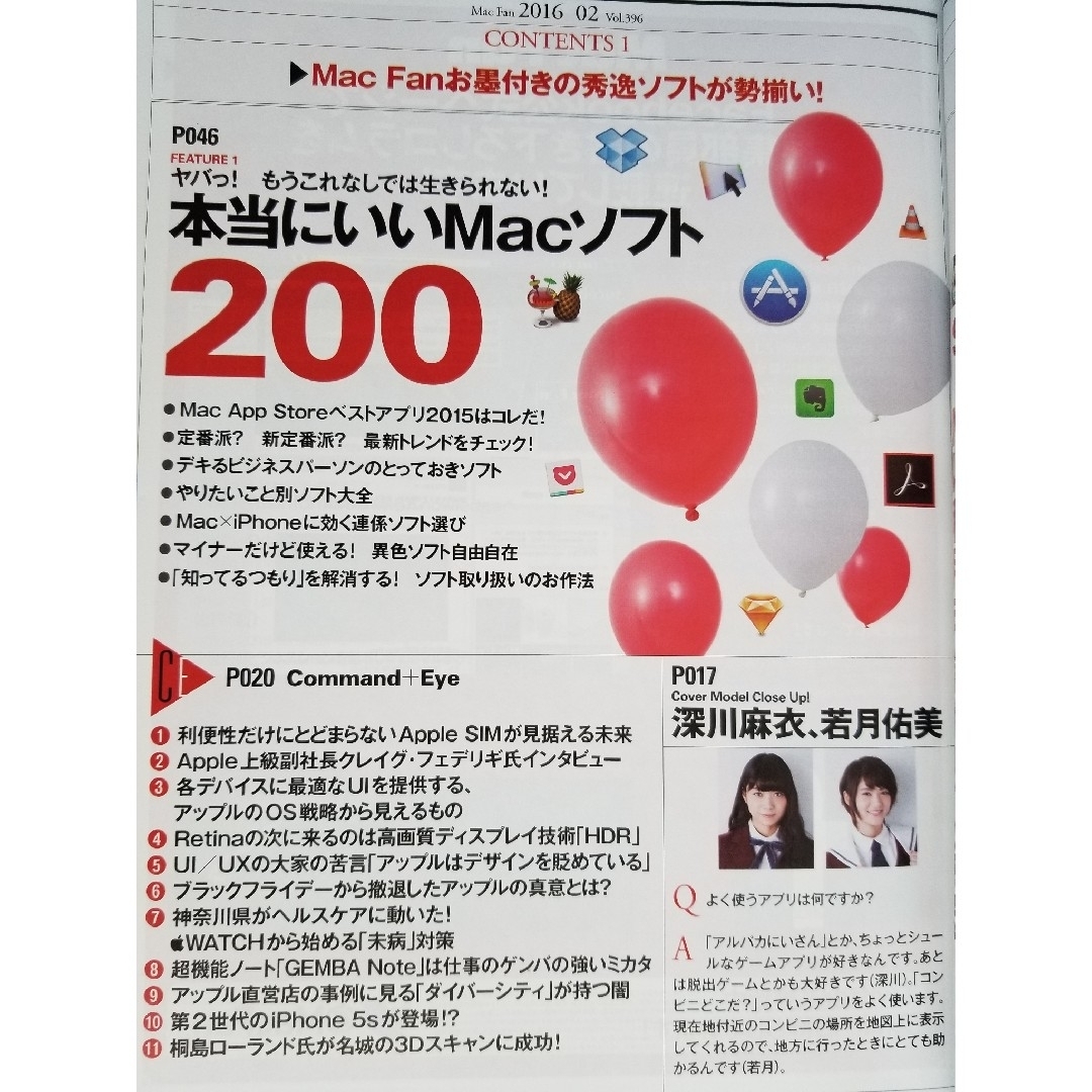 Mac Fan (マックファン)  2016年 02月号   [雑誌] エンタメ/ホビーの雑誌(専門誌)の商品写真