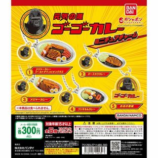 バンダイ(BANDAI)のゴーゴーカレー ミニチュアチャーム　全5種セット(キャラクターグッズ)