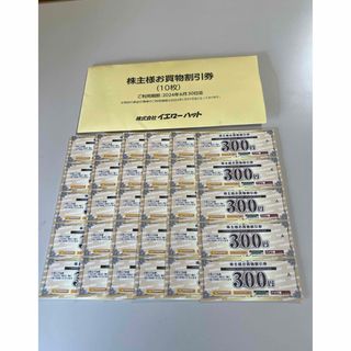 イエローハット株主優待券　9000円分(ショッピング)