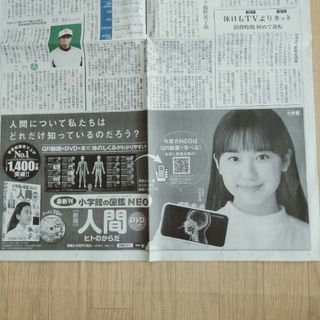 芦田愛菜　広告　タイタニック　新聞記事(印刷物)