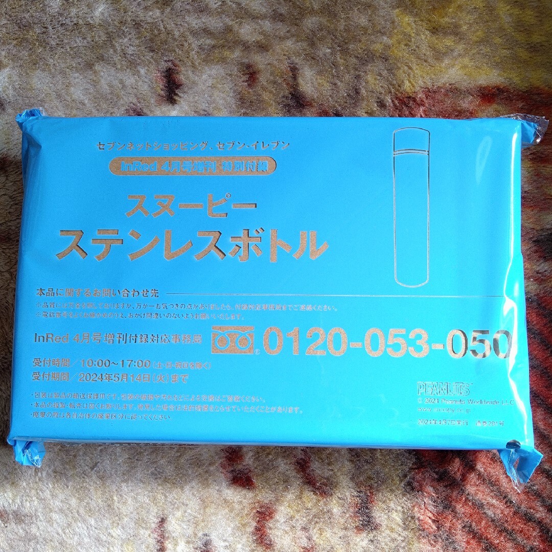 SNOOPY(スヌーピー)のIn Red 2024年4月号増刊 付録 スヌーピーステンレスボトル インテリア/住まい/日用品のキッチン/食器(容器)の商品写真