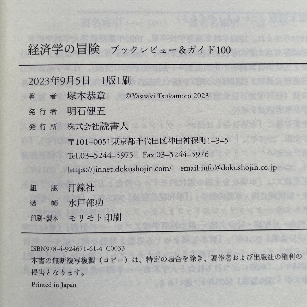 【匿名配送】  「経済学の冒険 -ブックレビュー＆ガイド100-」 塚本恭章 エンタメ/ホビーの本(ビジネス/経済)の商品写真