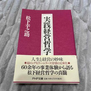 実践経営哲学(その他)