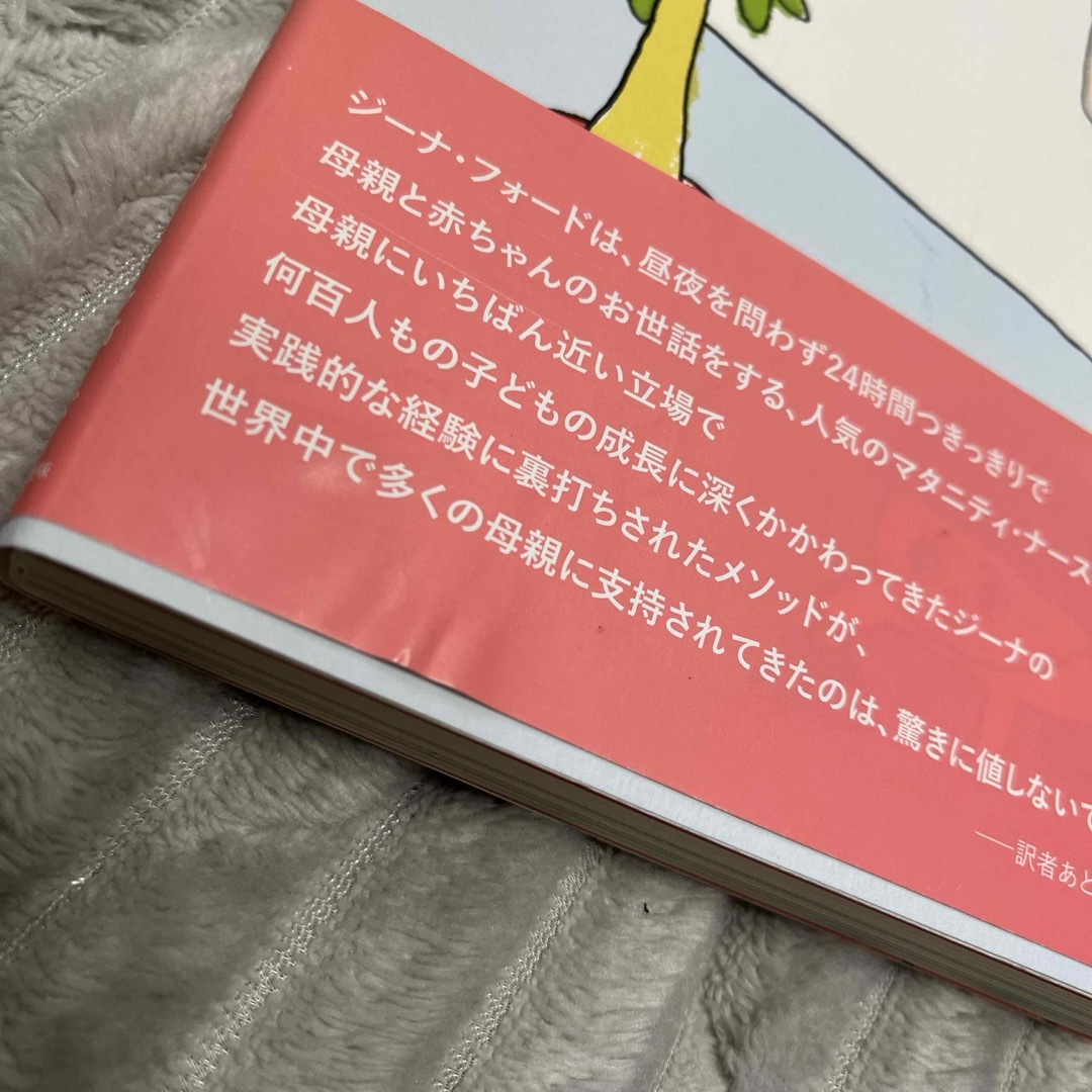 カリスマ・ナニ－が教える１週間でおむつにさよなら！トイレトレ－ニング講座 エンタメ/ホビーの雑誌(結婚/出産/子育て)の商品写真