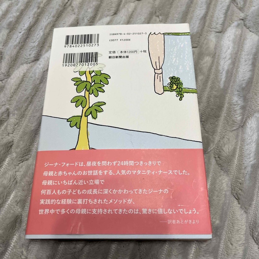 カリスマ・ナニ－が教える１週間でおむつにさよなら！トイレトレ－ニング講座 エンタメ/ホビーの雑誌(結婚/出産/子育て)の商品写真