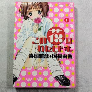 小学館 - 【古本】この花はわたしです。 1巻