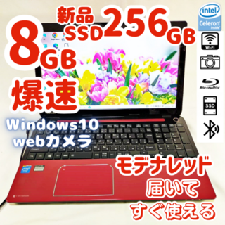東芝 - 【美品】新品SSD256G・メモリ8Gで爆速！★設定済み ノートパソコン