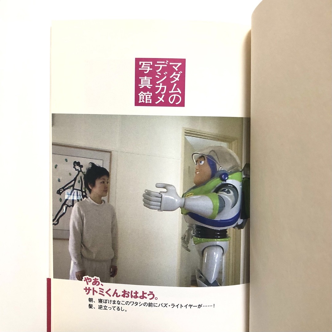 幻冬舎(ゲントウシャ)のマダムだもの 小林聡美 幻冬舎 単行本 エッセイ【匿名配送】 エンタメ/ホビーの本(その他)の商品写真