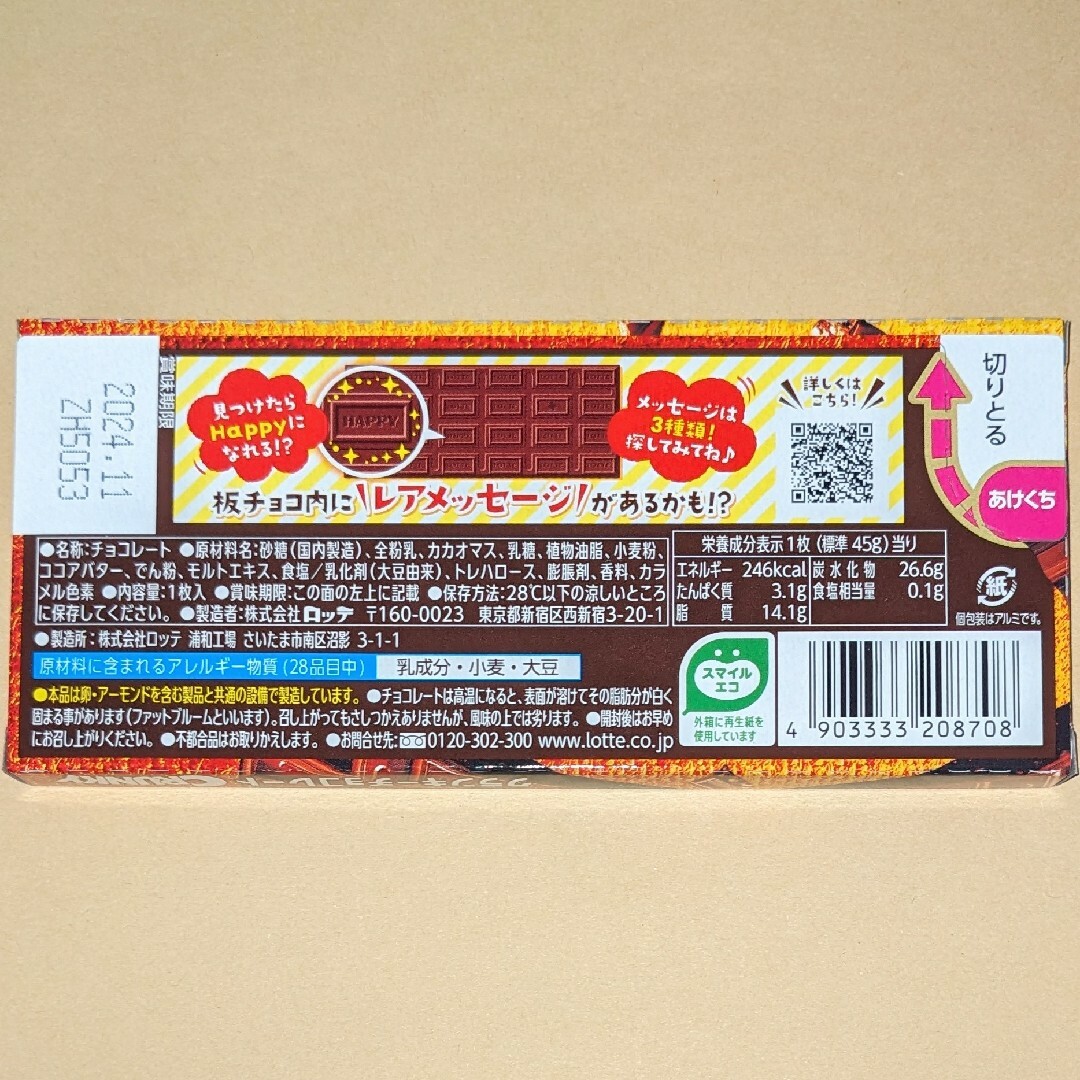 クランキーチョコレート　９枚◆ロッテ　クランキークランチチョコレート 食品/飲料/酒の食品(菓子/デザート)の商品写真