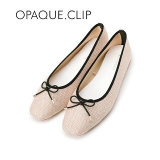 オペークドットクリップ(OPAQUE.CLIP)の人気のバレエシューズ【OPAQUE.CLIP】23㎝　バレエシューズ　ベージュ(バレエシューズ)