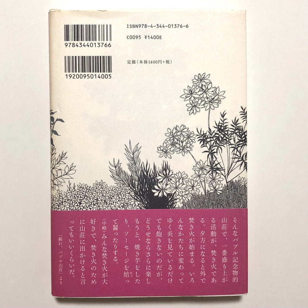 幻冬舎(ゲントウシャ)のワタシは最高にツイている 小林聡美 幻冬舎 単行本【匿名配送】 エンタメ/ホビーの本(その他)の商品写真