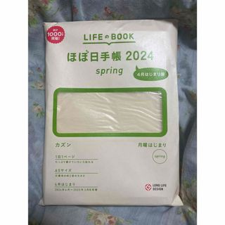 【開封済み/未使用】ほぼ日手帳 カズン 2024 スプリング 4月始まり(カレンダー/スケジュール)