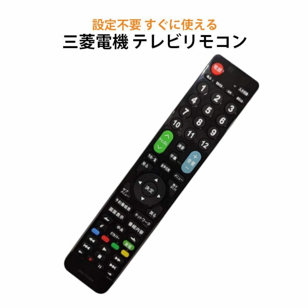 三菱 REAL テレビ 互換 リモコン 設定不要 三菱電機 リアル MITSUB スマホ/家電/カメラのテレビ/映像機器(その他)の商品写真