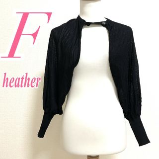 ヘザー(heather)のヘザー　ボレロ　F　ブラック　ニット　シアー　レーヨン　ナイロン(ボレロ)