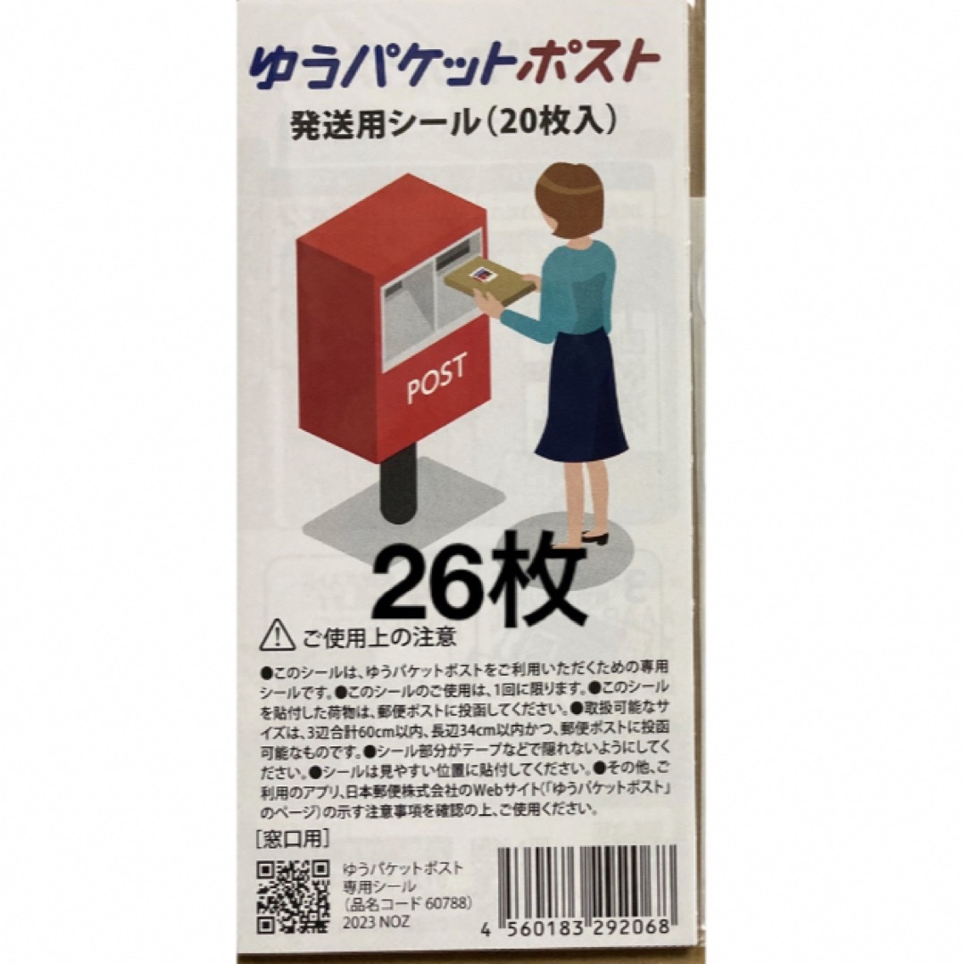 ゆうパケット　ポストシール　26枚　ゆうパケットポストシール　③ エンタメ/ホビーのコレクション(印刷物)の商品写真