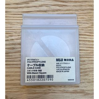 ムジルシリョウヒン(MUJI (無印良品))の無印良品　MUJI  ケーブル収納(その他)